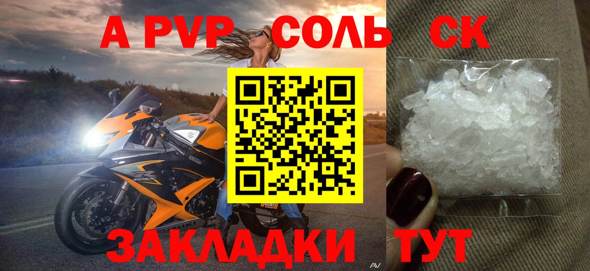 A-PVP Соль  Alpha-PVP СК  Альфа ПВП Соль  Вход с VPN  Alpha PVP  Кунгур 