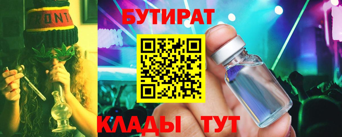 БУТИРАТ 99%  Вход с VPN  Кунгур 