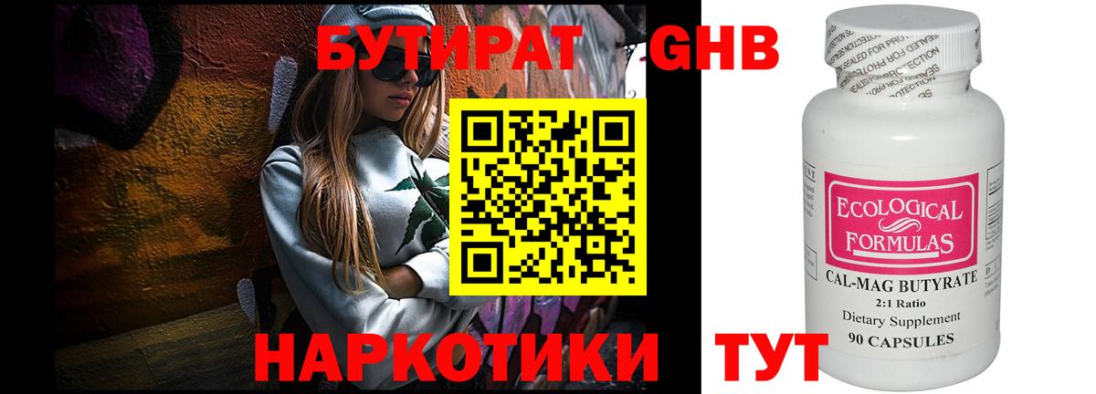 Бутират 99% Кунгур