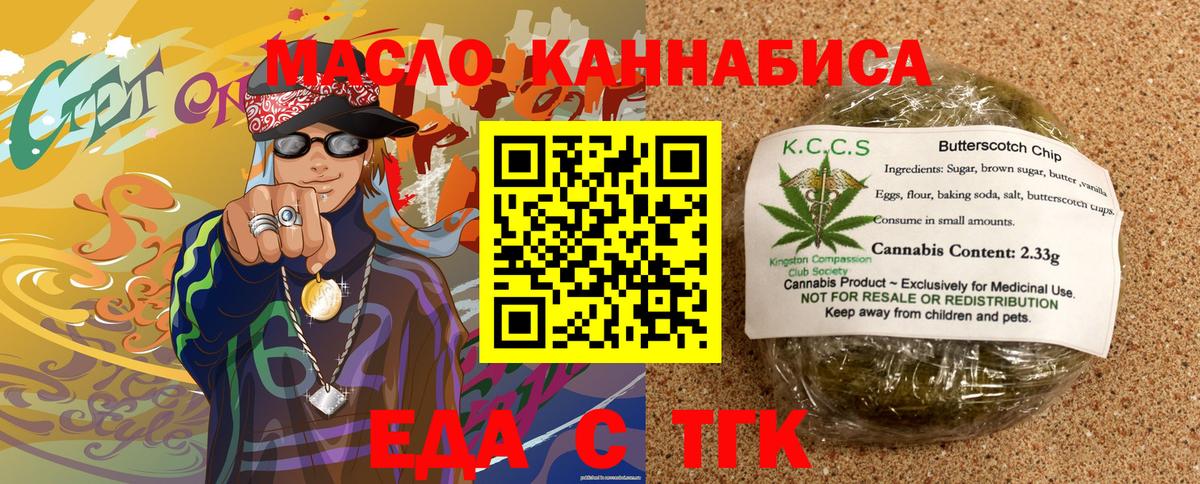 Кунгур  Печенье с ТГК марихуана  Вход с VPN 