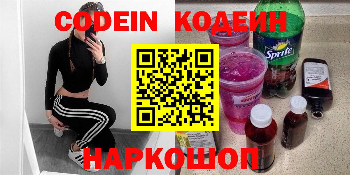 Кунгур  Кодеин напиток Lean (лин)  Кодеин Purple Drank  Вход с VPN 
