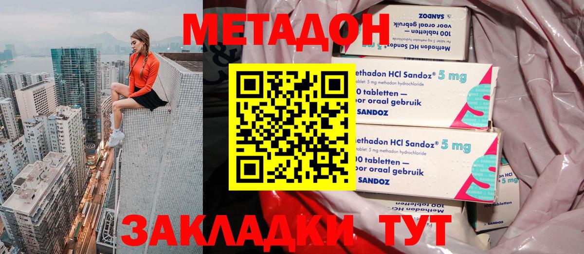 МЕТАДОН methadone  Метадон VHQ  Кунгур  Вход с VPN 
